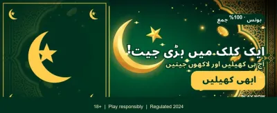 ابھی لاگ ان کریں اور کھیلیں